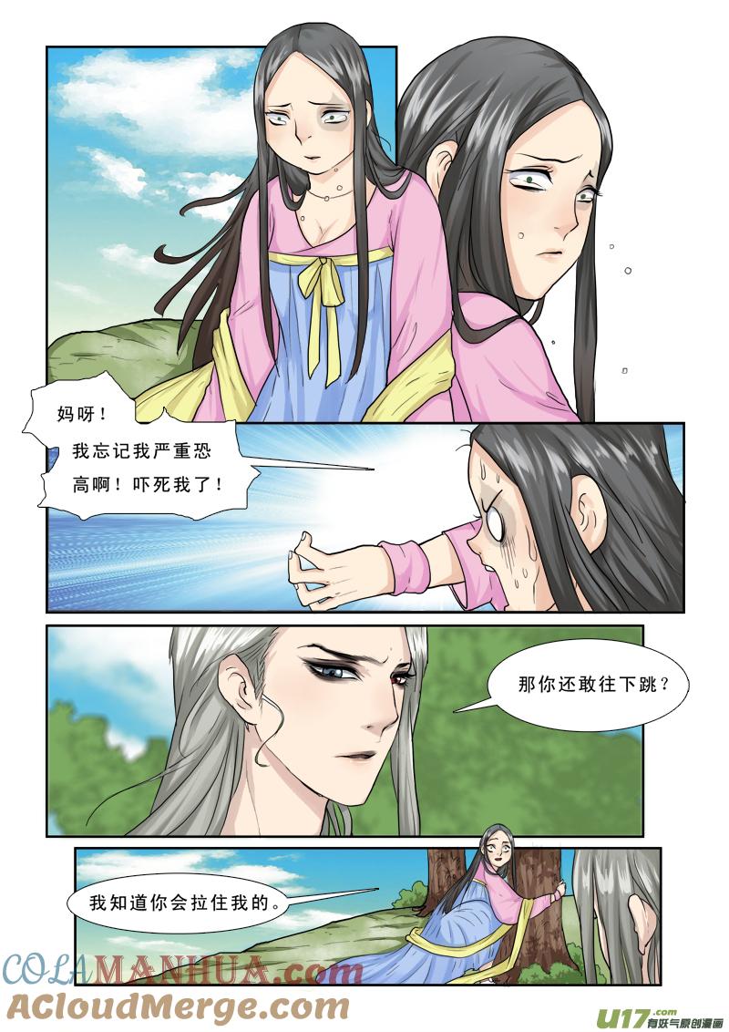 《邪君宠-貂蝉》26 26】旺财 第5页