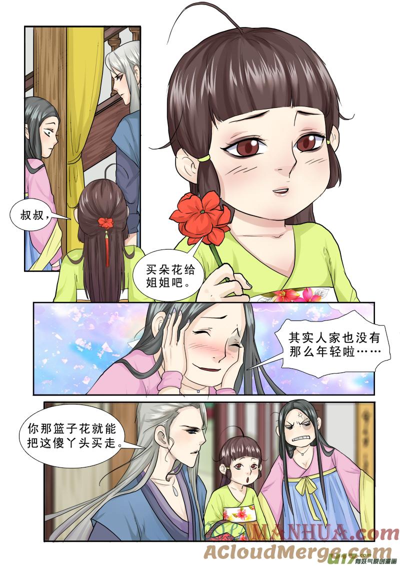 《邪君宠-貂蝉》26 26】旺财 第9页