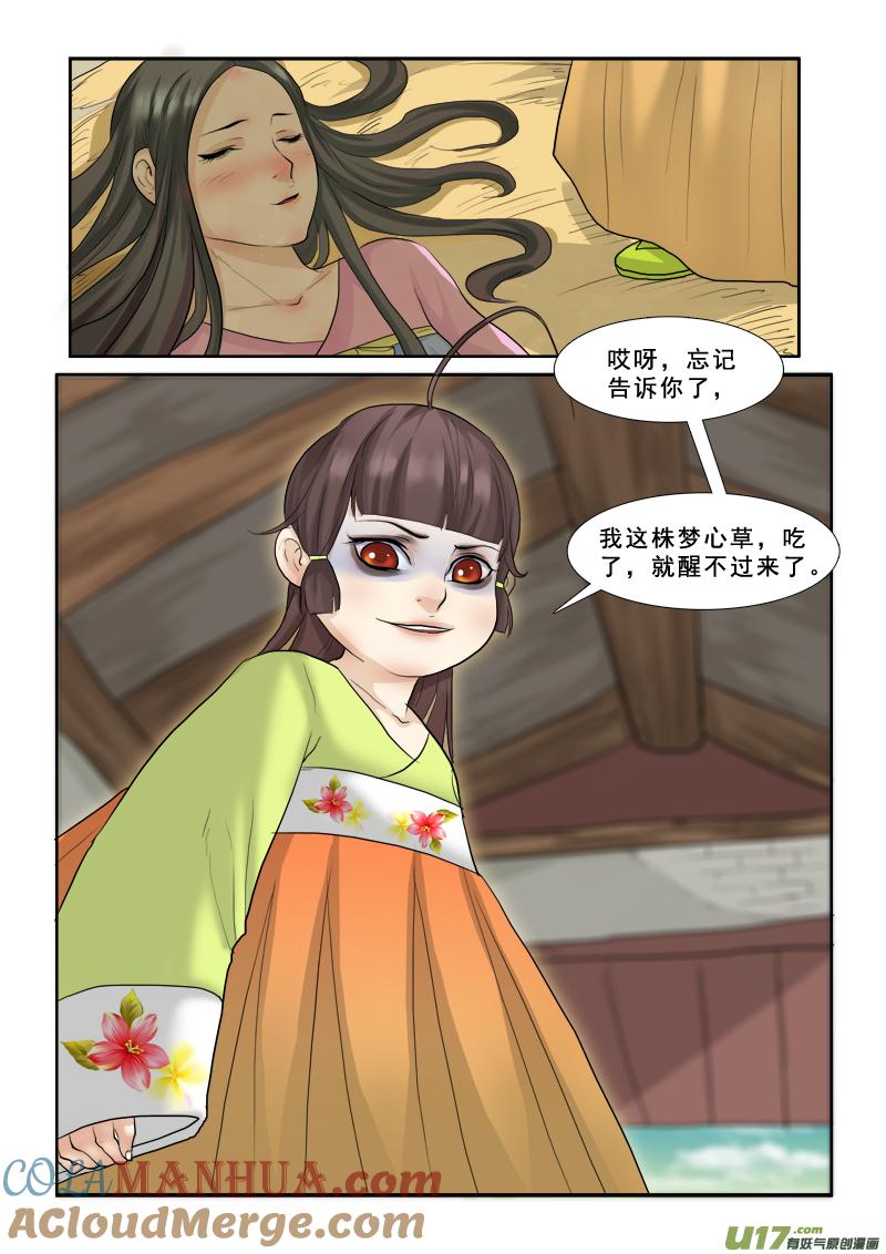 《邪君宠-貂蝉》26 26】旺财 第17页