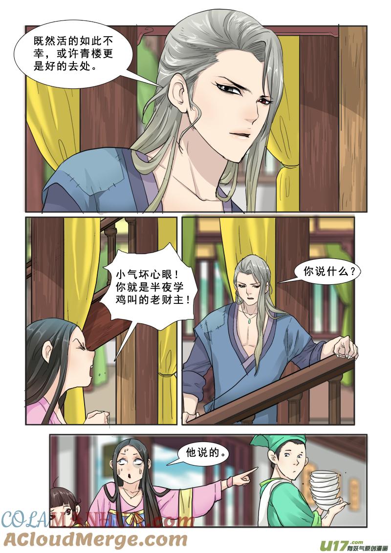 《邪君宠-貂蝉》26 26】旺财 第11页