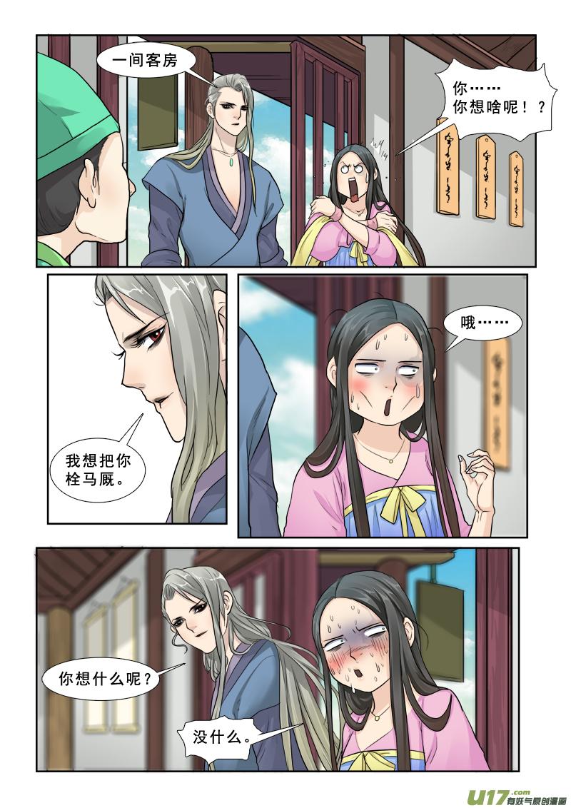 《邪君宠-貂蝉》26 26】旺财 第8页