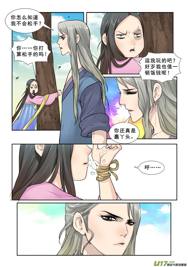 《邪君宠-貂蝉》26 26】旺财 第6页