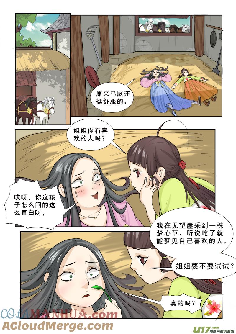 《邪君宠-貂蝉》26 26】旺财 第13页