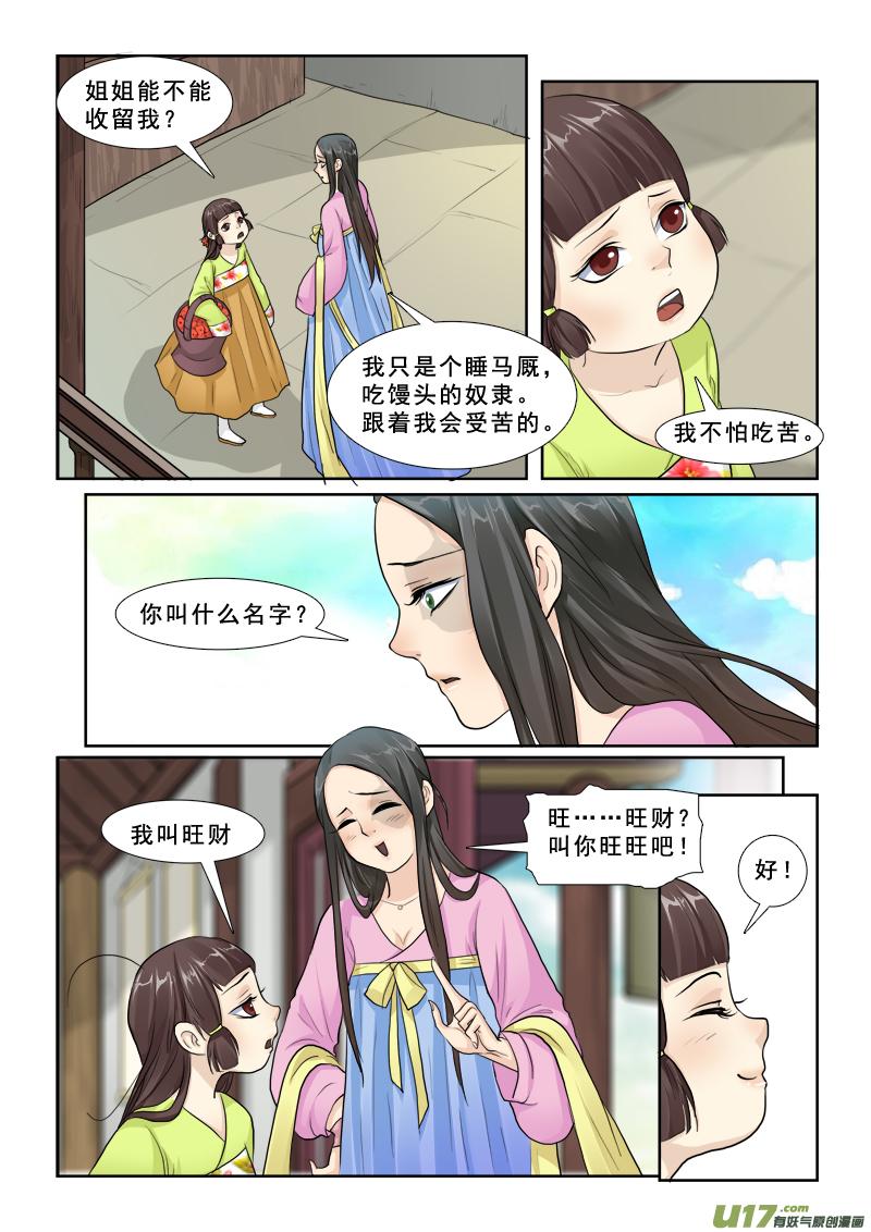 《邪君宠-貂蝉》26 26】旺财 第12页