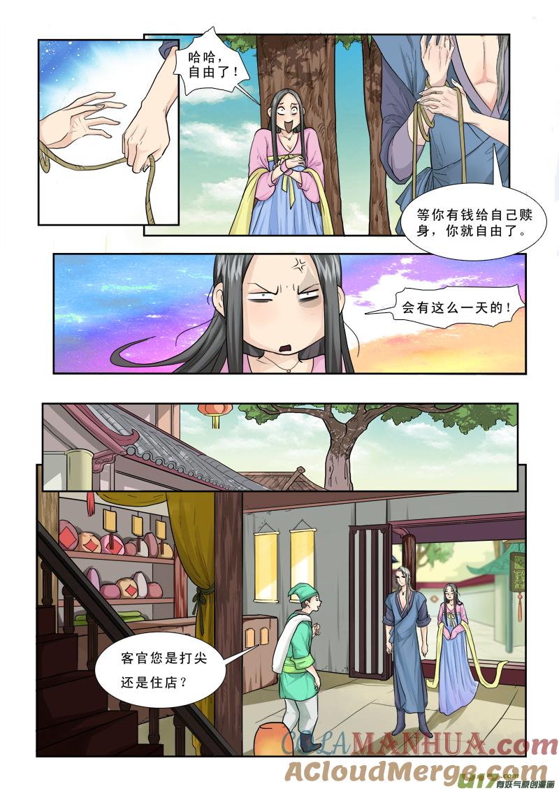 《邪君宠-貂蝉》26 26】旺财 第7页