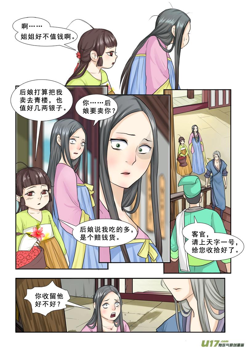 《邪君宠-貂蝉》26 26】旺财 第10页