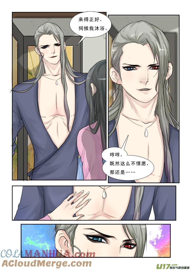 《邪君宠-貂蝉》27 27】你是什么鬼 第5页