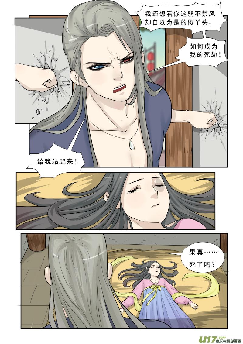 《邪君宠-貂蝉》27 27】你是什么鬼 第16页