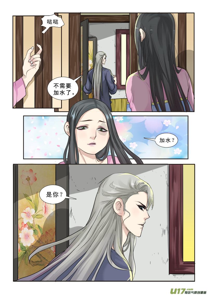 《邪君宠-貂蝉》27 27】你是什么鬼 第4页