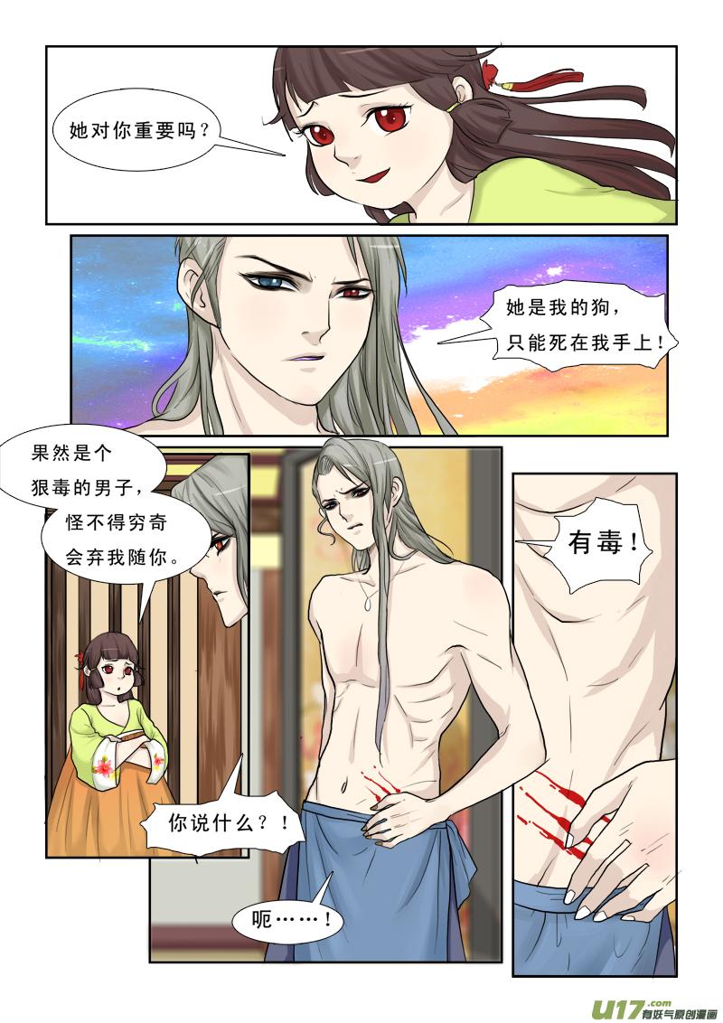 《邪君宠-貂蝉》27 27】你是什么鬼 第12页