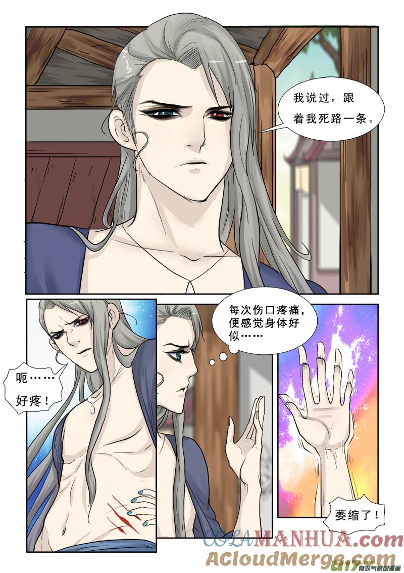 《邪君宠-貂蝉》27 27】你是什么鬼 第17页