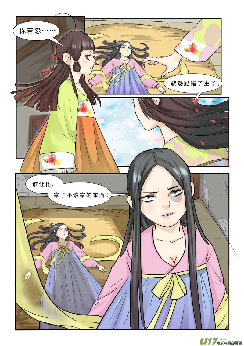 《邪君宠-貂蝉》27 27】你是什么鬼 第2页