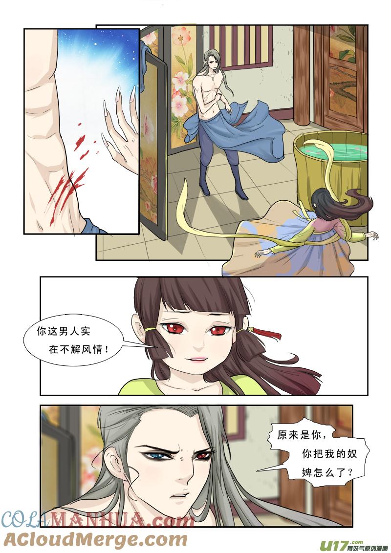 《邪君宠-貂蝉》27 27】你是什么鬼 第11页