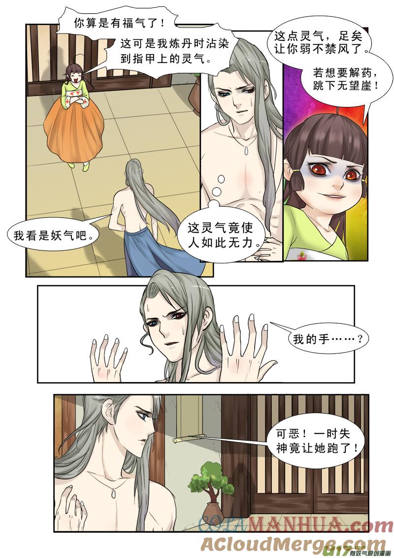 《邪君宠-貂蝉》27 27】你是什么鬼 第13页