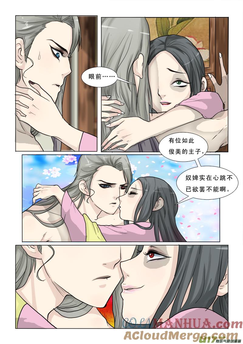 《邪君宠-貂蝉》27 27】你是什么鬼 第9页