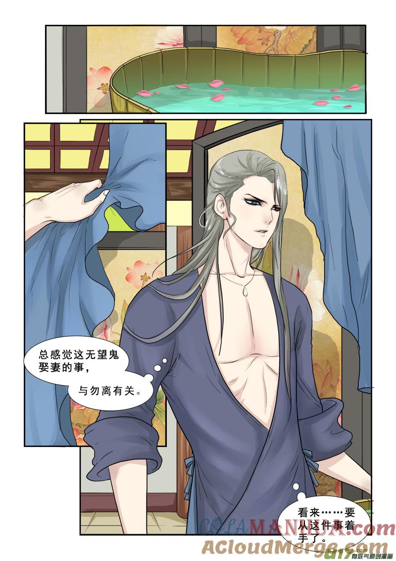 《邪君宠-貂蝉》27 27】你是什么鬼 第3页