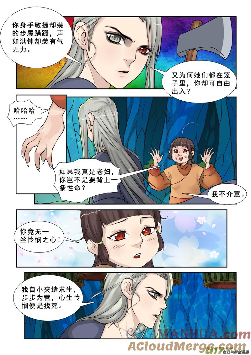 《邪君宠-貂蝉》28 28】美少年 第15页