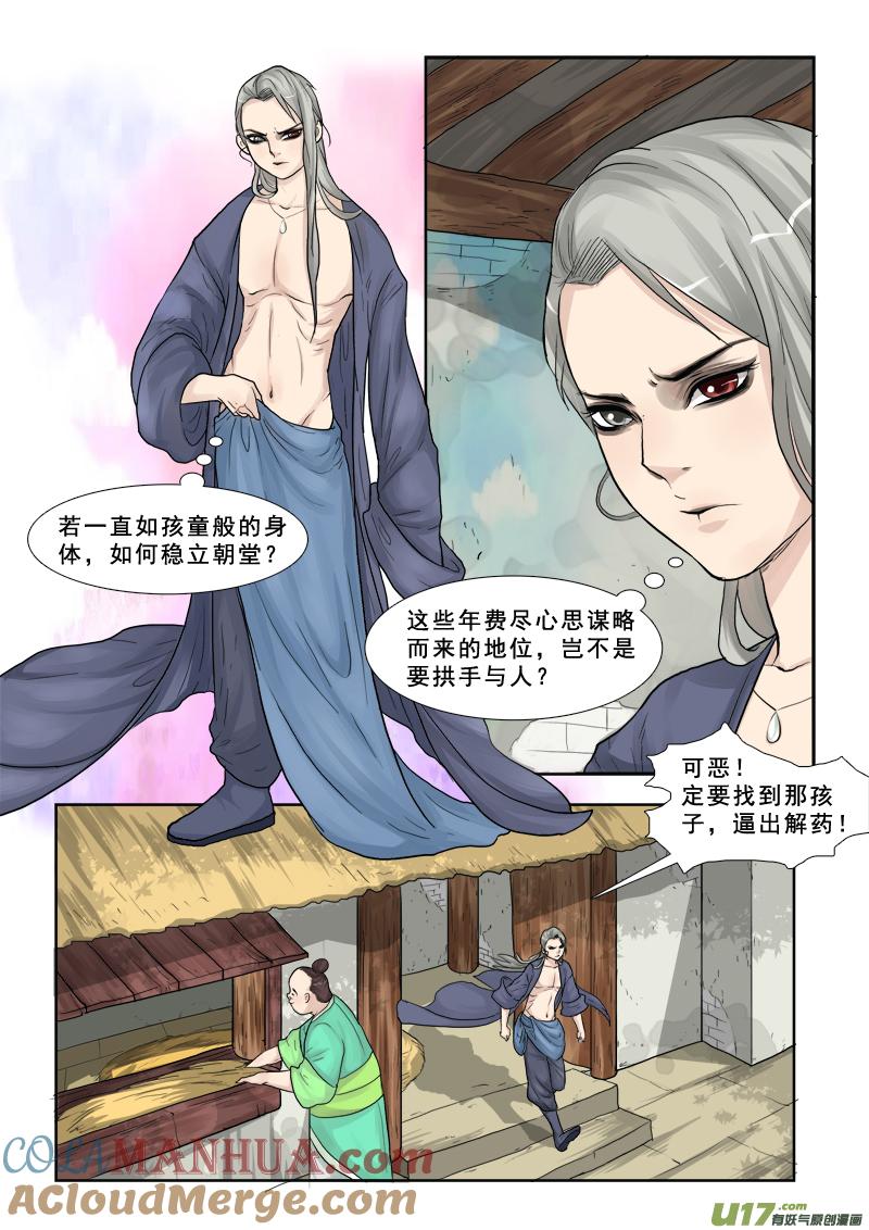 《邪君宠-貂蝉》28 28】美少年 第3页