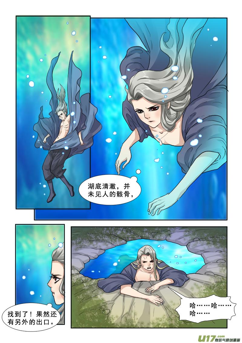 《邪君宠-貂蝉》28 28】美少年 第8页