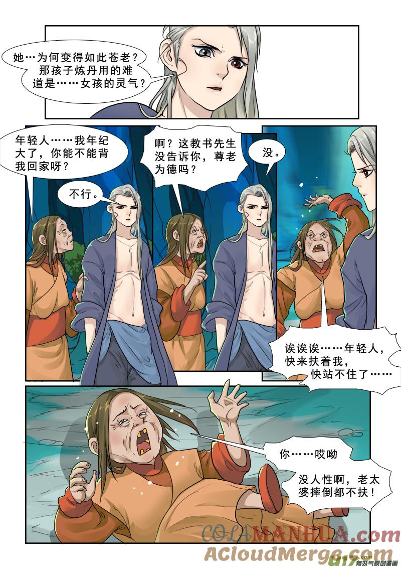 《邪君宠-貂蝉》28 28】美少年 第13页
