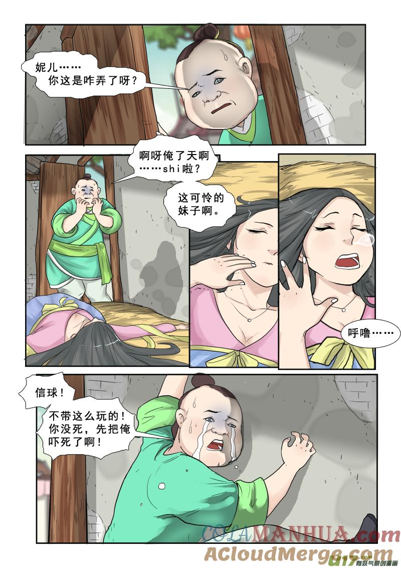《邪君宠-貂蝉》28 28】美少年 第5页