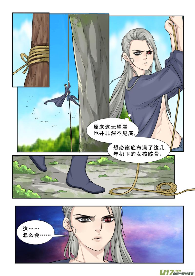 《邪君宠-貂蝉》28 28】美少年 第6页