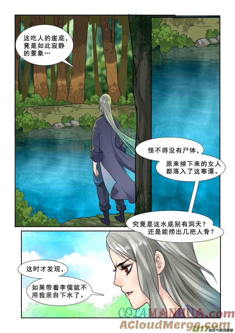 《邪君宠-貂蝉》28 28】美少年 第7页