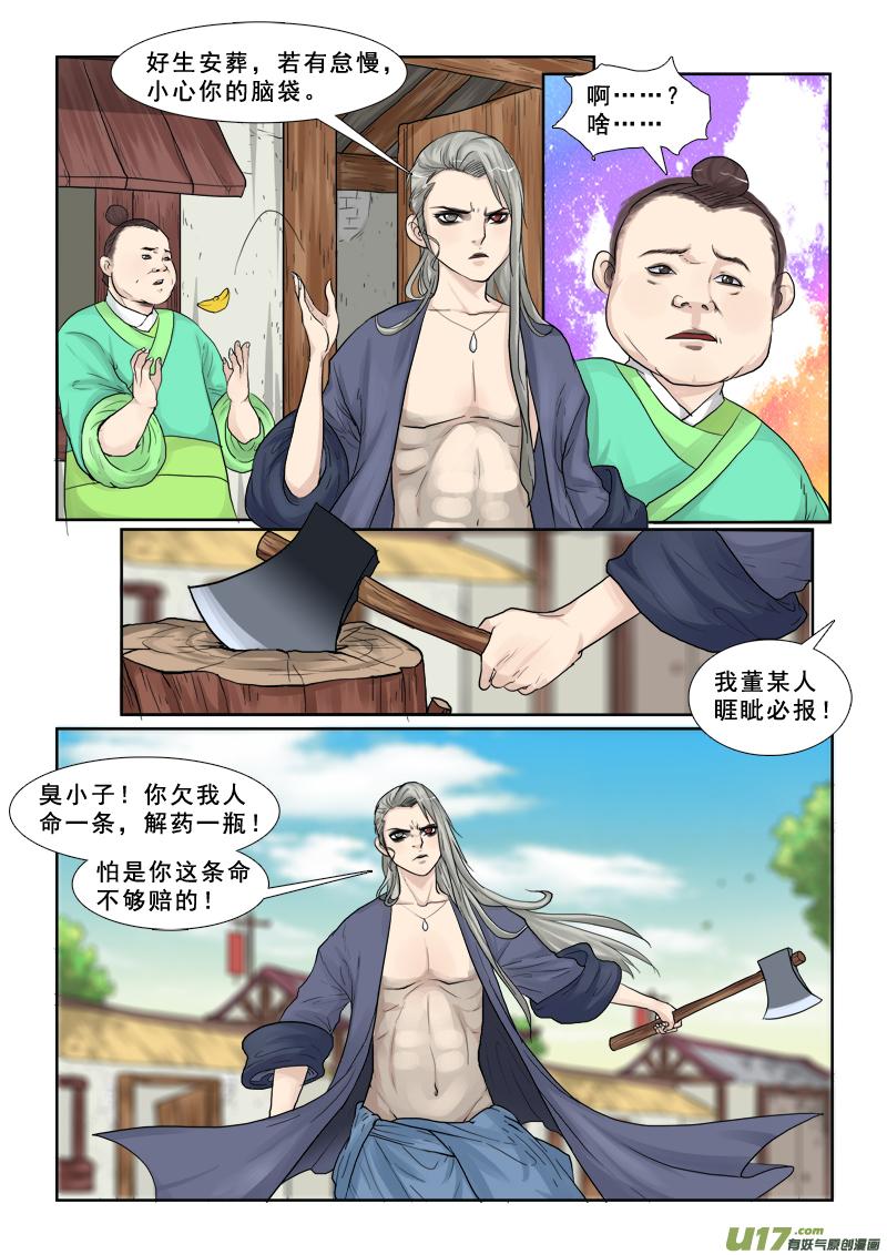 《邪君宠-貂蝉》28 28】美少年 第4页