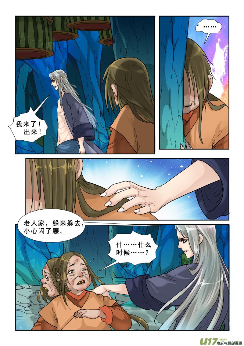 《邪君宠-貂蝉》28 28】美少年 第10页