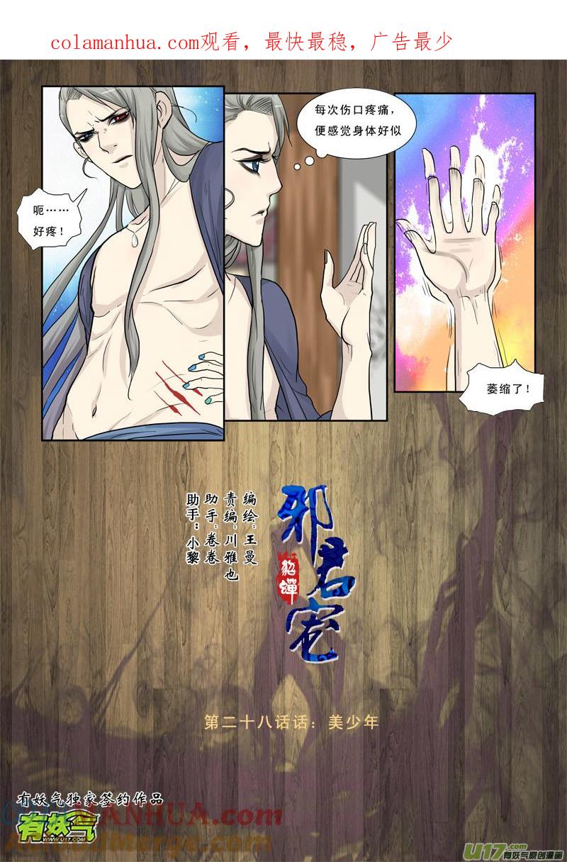 《邪君宠-貂蝉》28 28】美少年 第1页
