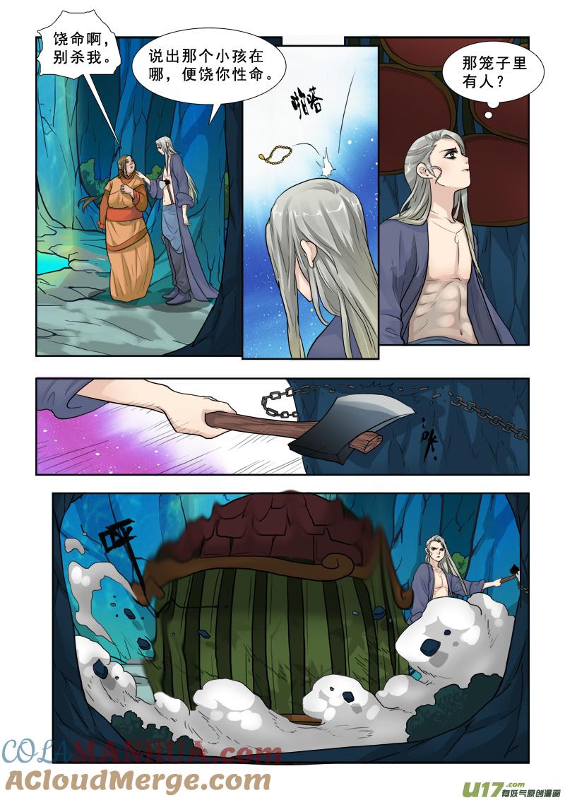 《邪君宠-貂蝉》28 28】美少年 第11页