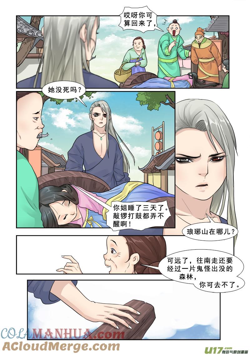 《邪君宠-貂蝉》29 29】做梦去吧 第15页