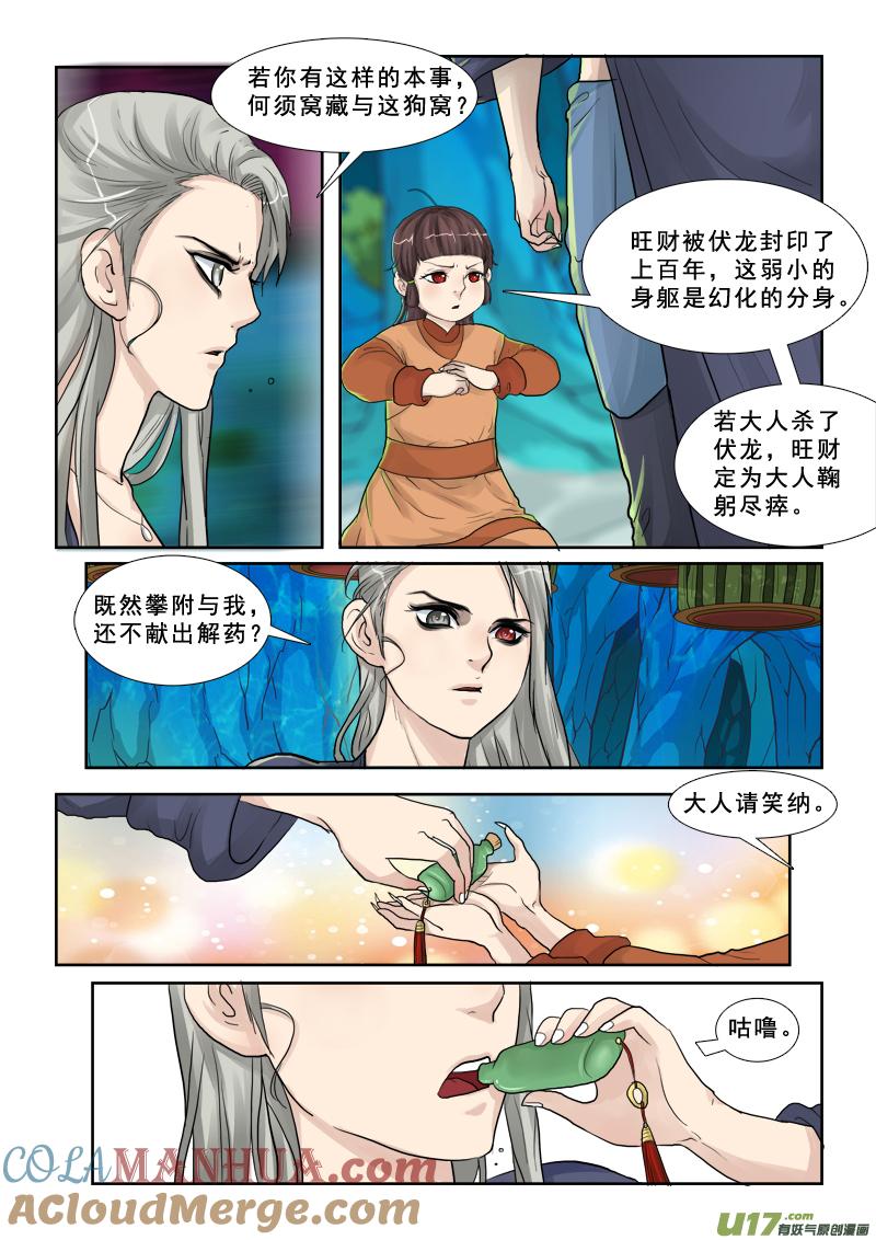 《邪君宠-貂蝉》29 29】做梦去吧 第3页