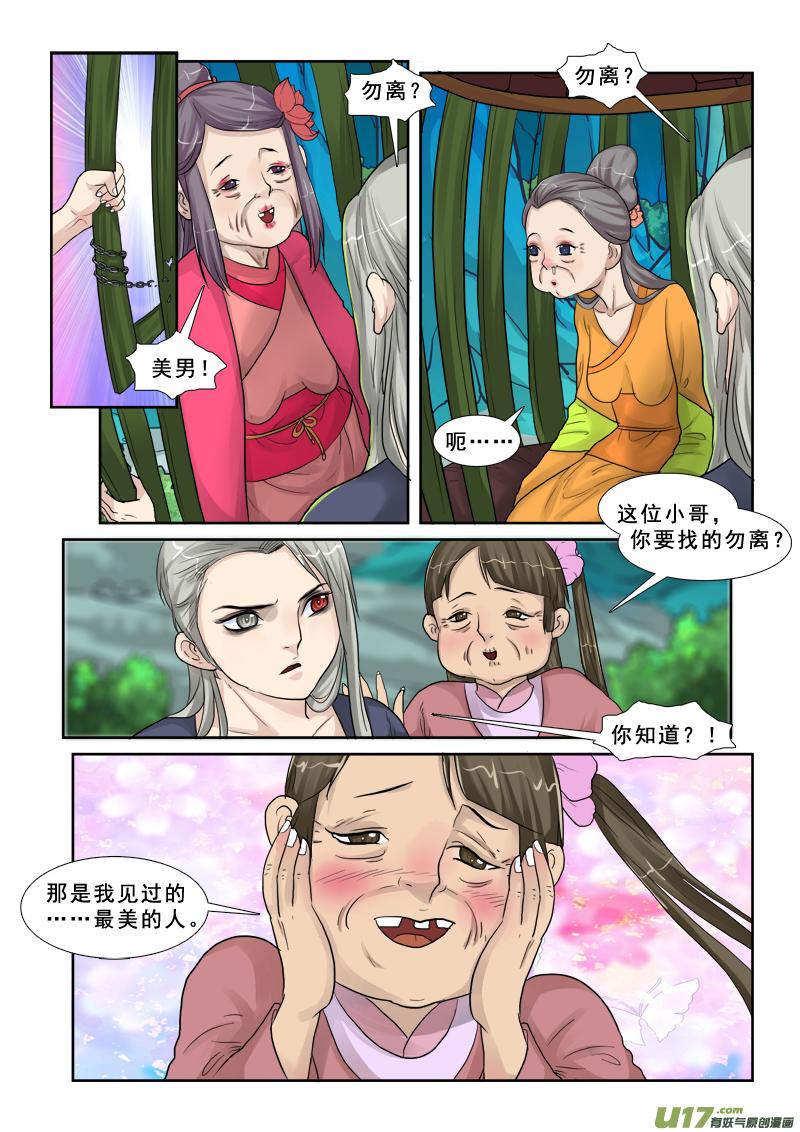 《邪君宠-貂蝉》29 29】做梦去吧 第6页