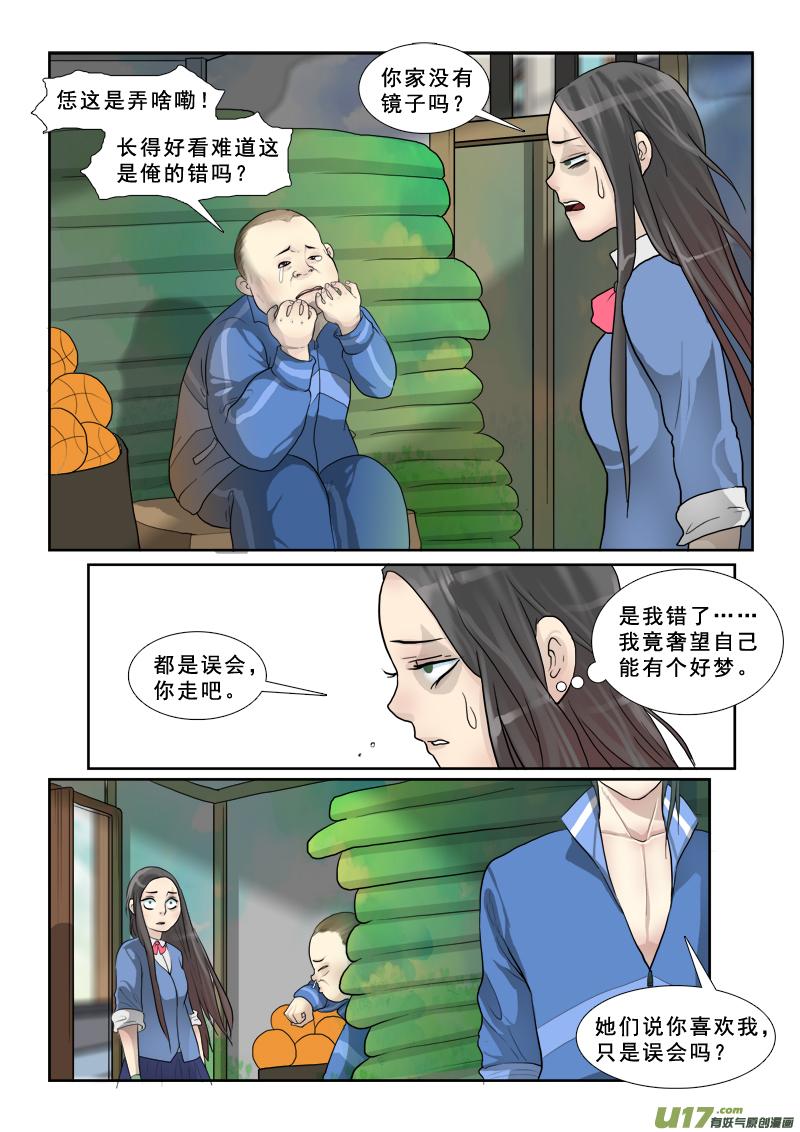 《邪君宠-貂蝉》29 29】做梦去吧 第10页