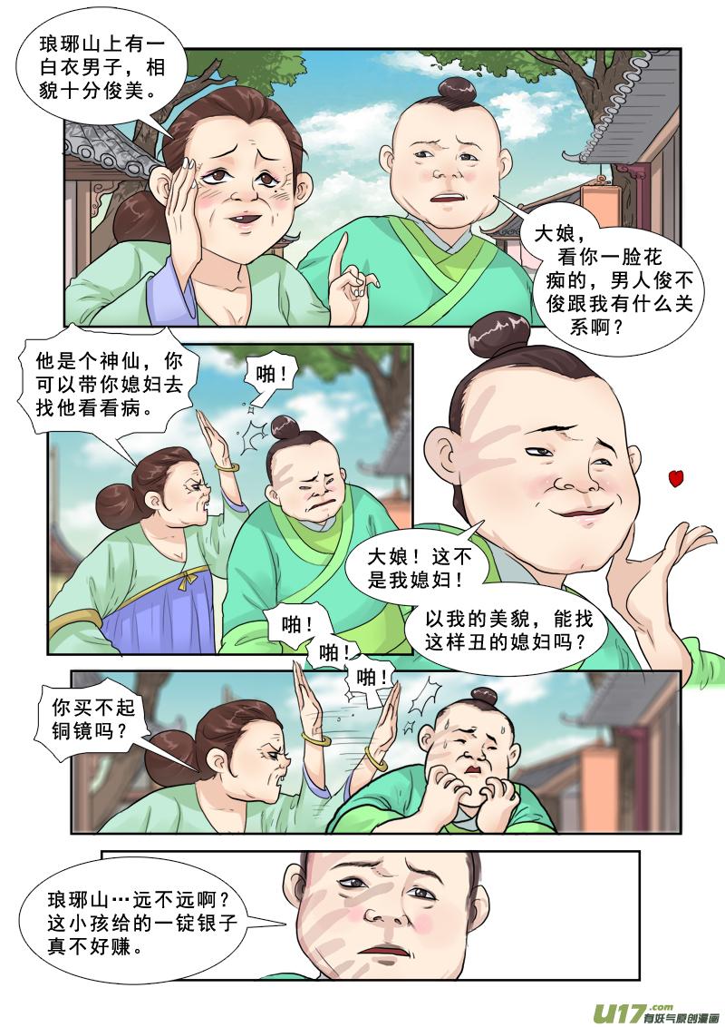 《邪君宠-貂蝉》29 29】做梦去吧 第14页