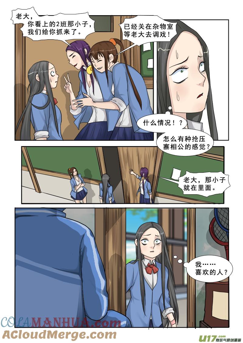 《邪君宠-貂蝉》29 29】做梦去吧 第9页
