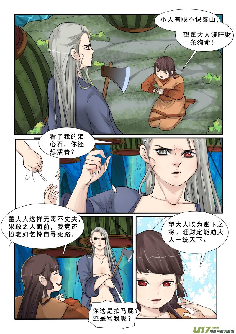 《邪君宠-貂蝉》29 29】做梦去吧 第2页