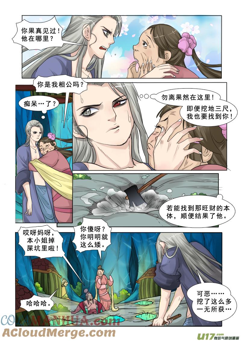 《邪君宠-貂蝉》29 29】做梦去吧 第7页