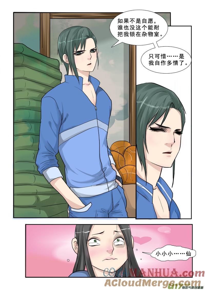 《邪君宠-貂蝉》29 29】做梦去吧 第11页