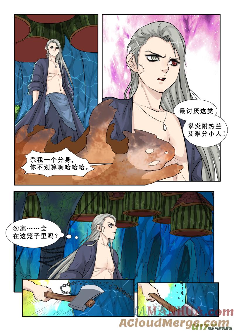 《邪君宠-貂蝉》29 29】做梦去吧 第5页