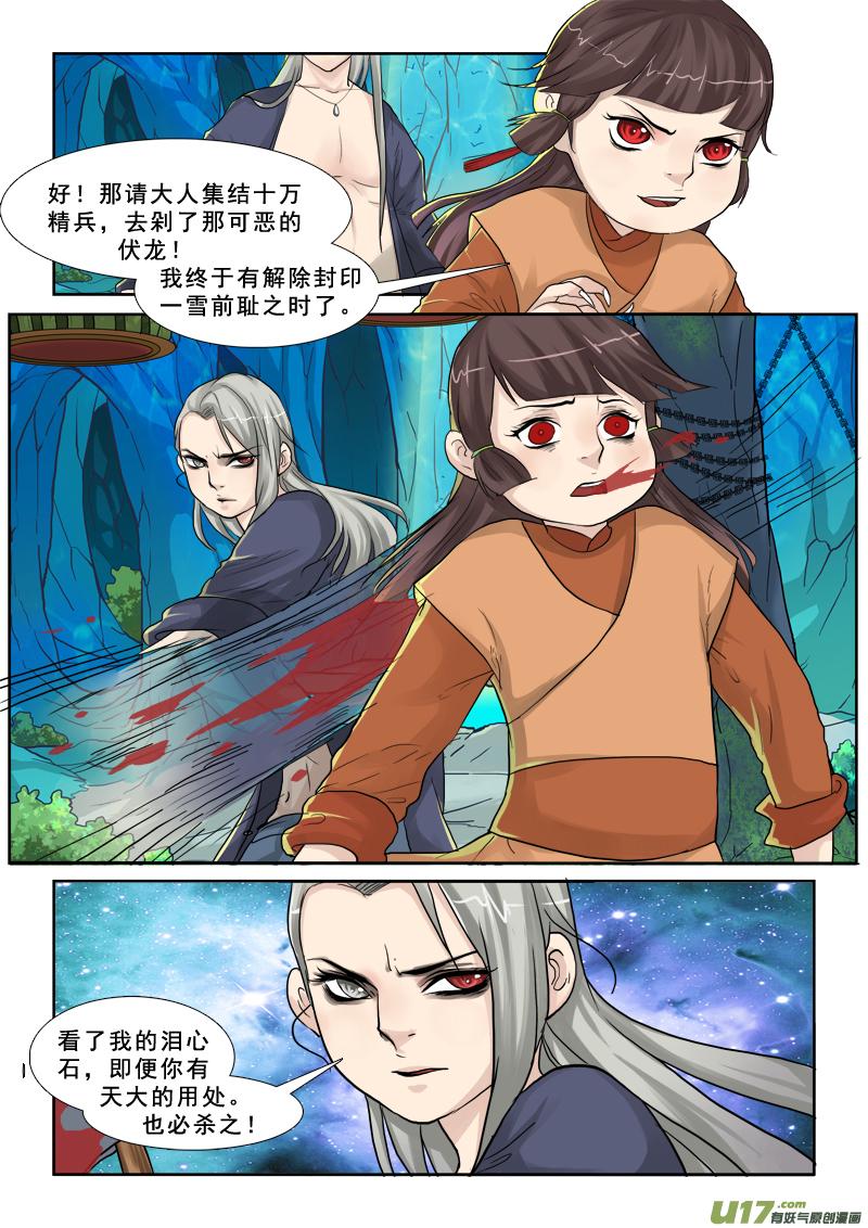 《邪君宠-貂蝉》29 29】做梦去吧 第4页