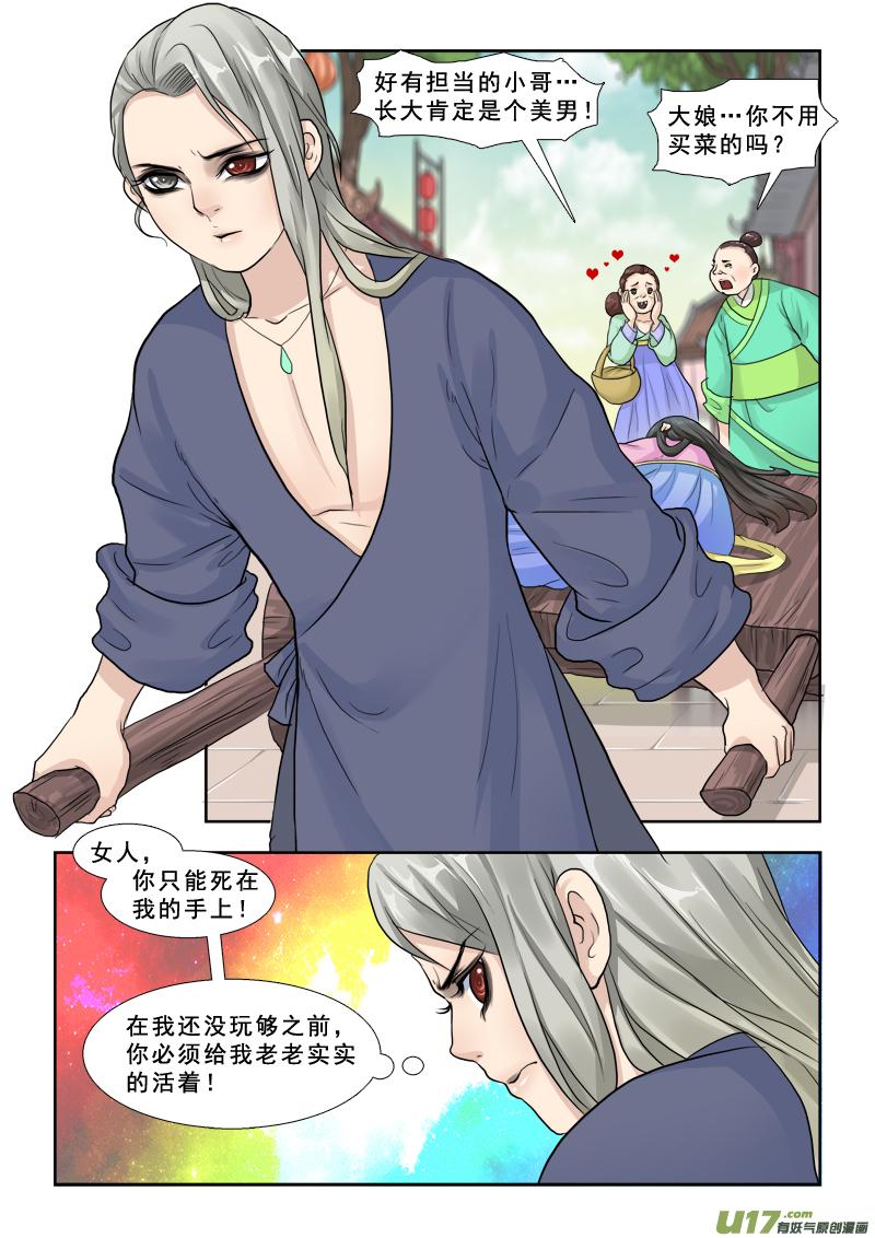 《邪君宠-貂蝉》29 29】做梦去吧 第16页