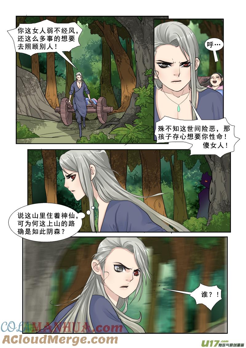 《邪君宠-貂蝉》29 29】做梦去吧 第17页