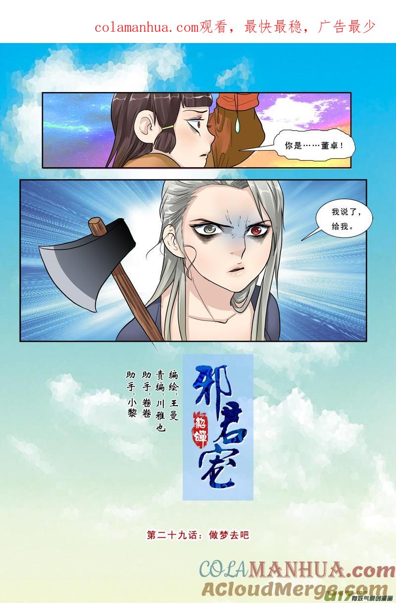 《邪君宠-貂蝉》29 29】做梦去吧 第1页