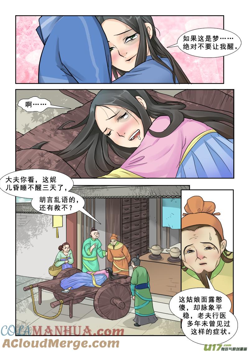 《邪君宠-貂蝉》29 29】做梦去吧 第13页
