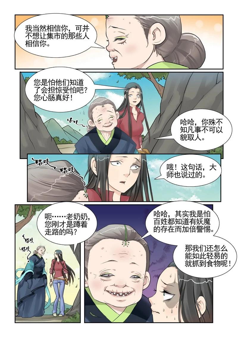 《邪君宠-貂蝉》3 3】盘丝洞 第4页