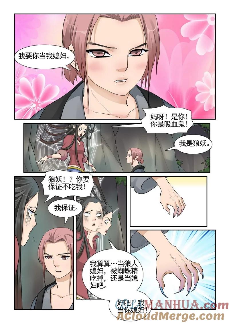 《邪君宠-貂蝉》3 3】盘丝洞 第11页