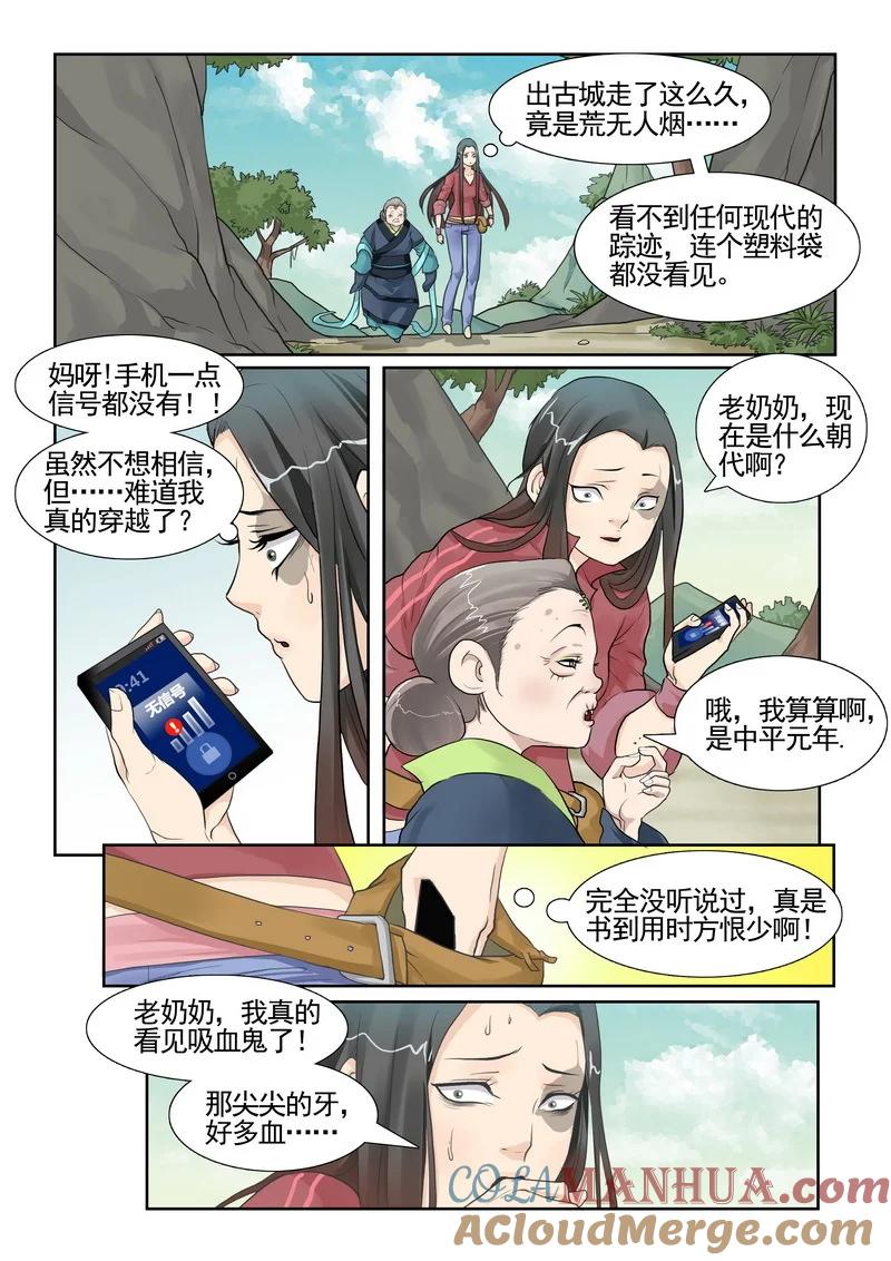《邪君宠-貂蝉》3 3】盘丝洞 第3页