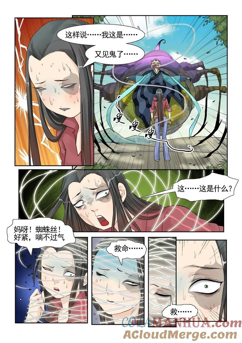 《邪君宠-貂蝉》3 3】盘丝洞 第5页